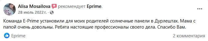 Recenzii E-Prime panouri solare